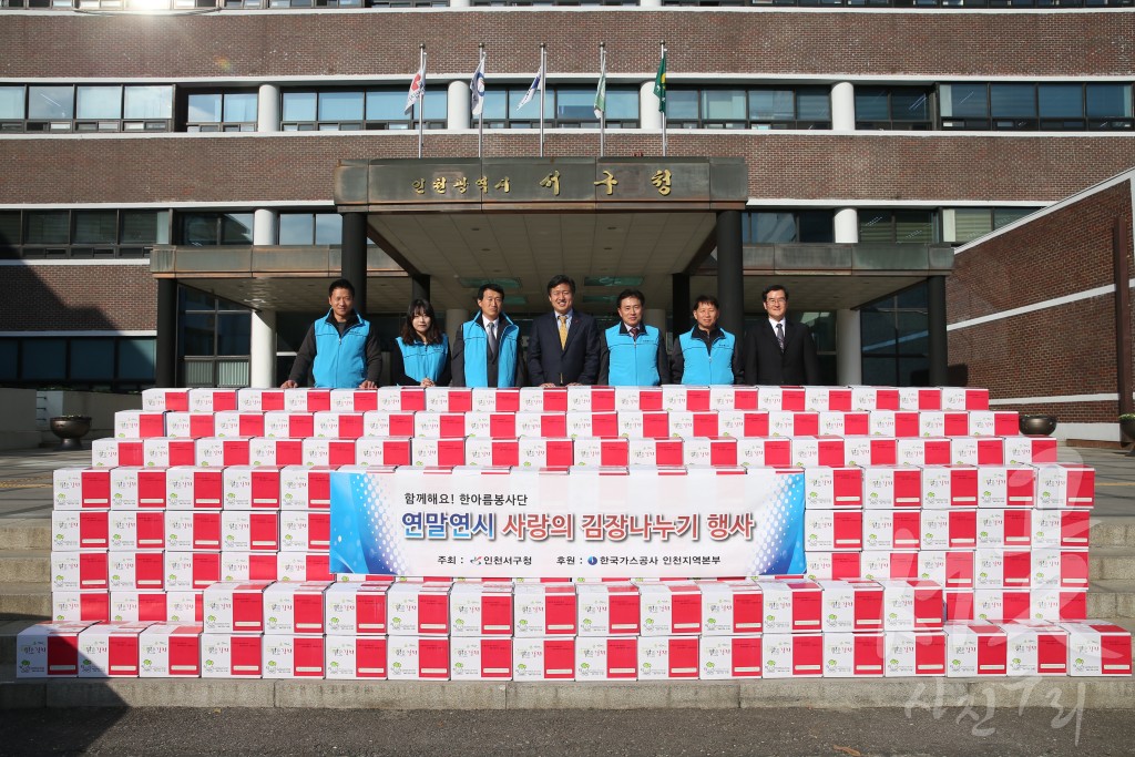 한국가스공사 인천지역본부 김장 전달 행사