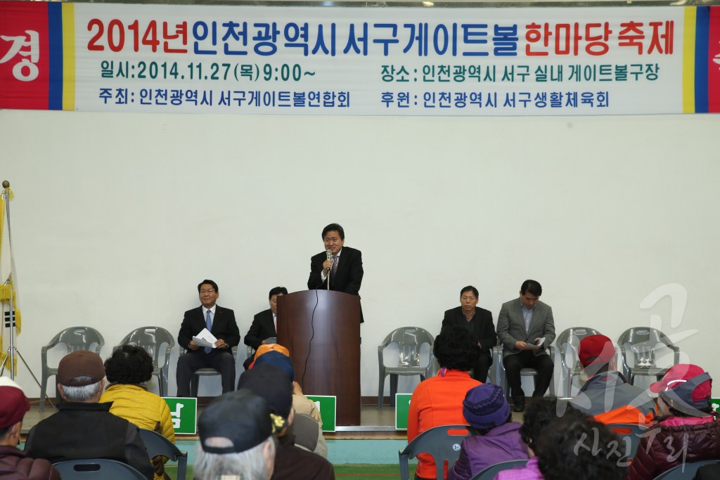 2014 서구게이트볼 한마당 축제