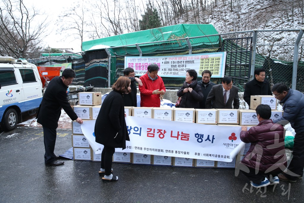 연희동주민센터 김장행사