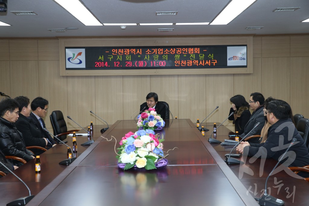 서구지회 '사랑의 쌀' 전달식