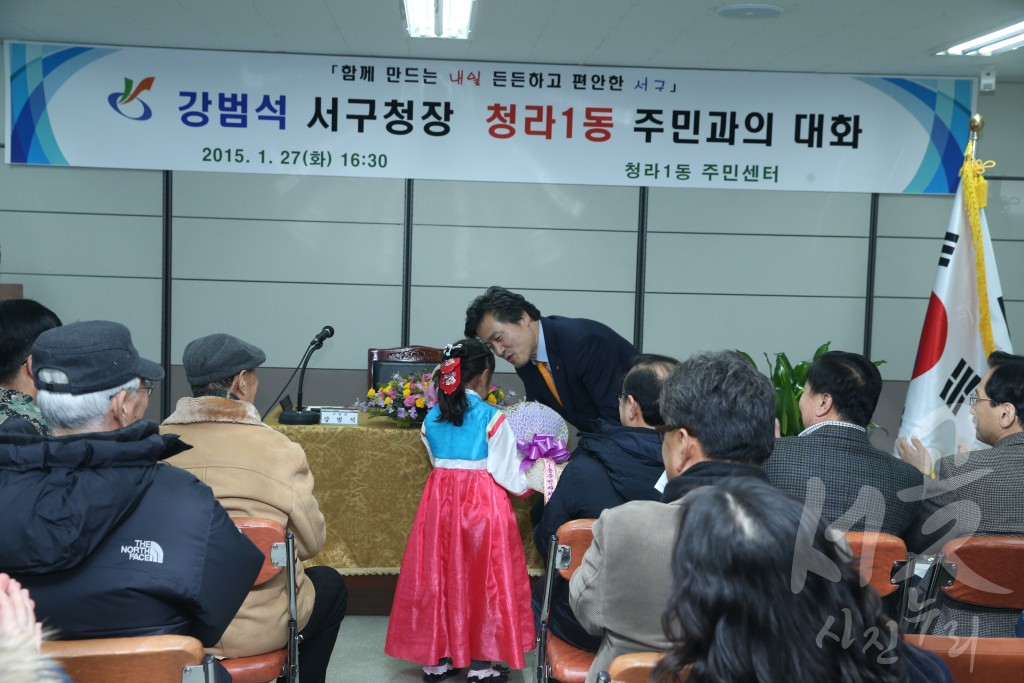 (청라 1동) 구청장님 주민과의 대화