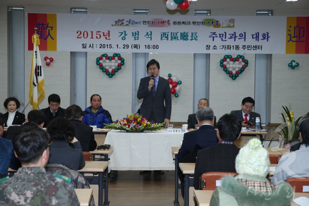 (가좌 1동) 구청장님 주민과의 대화