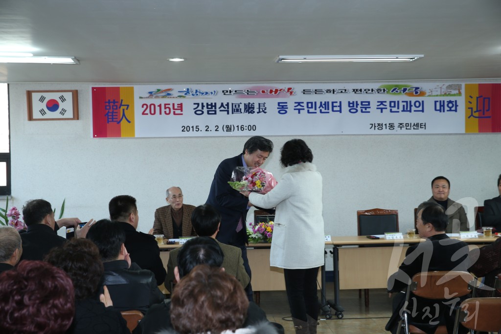 (가정 1동) 구청장님 주민과의 대화