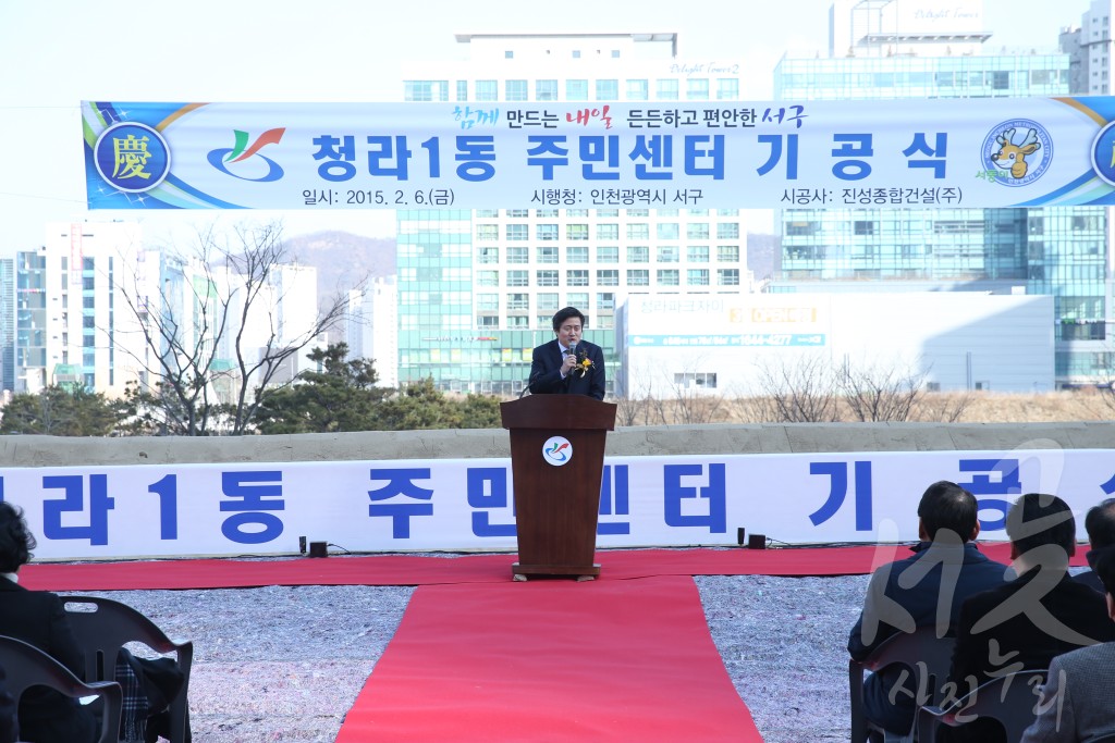 청라1동 주민센터 기공식