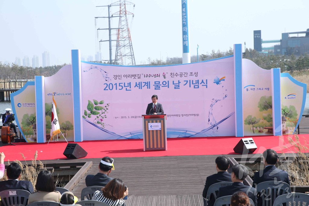 세계 물의 날 기념행사