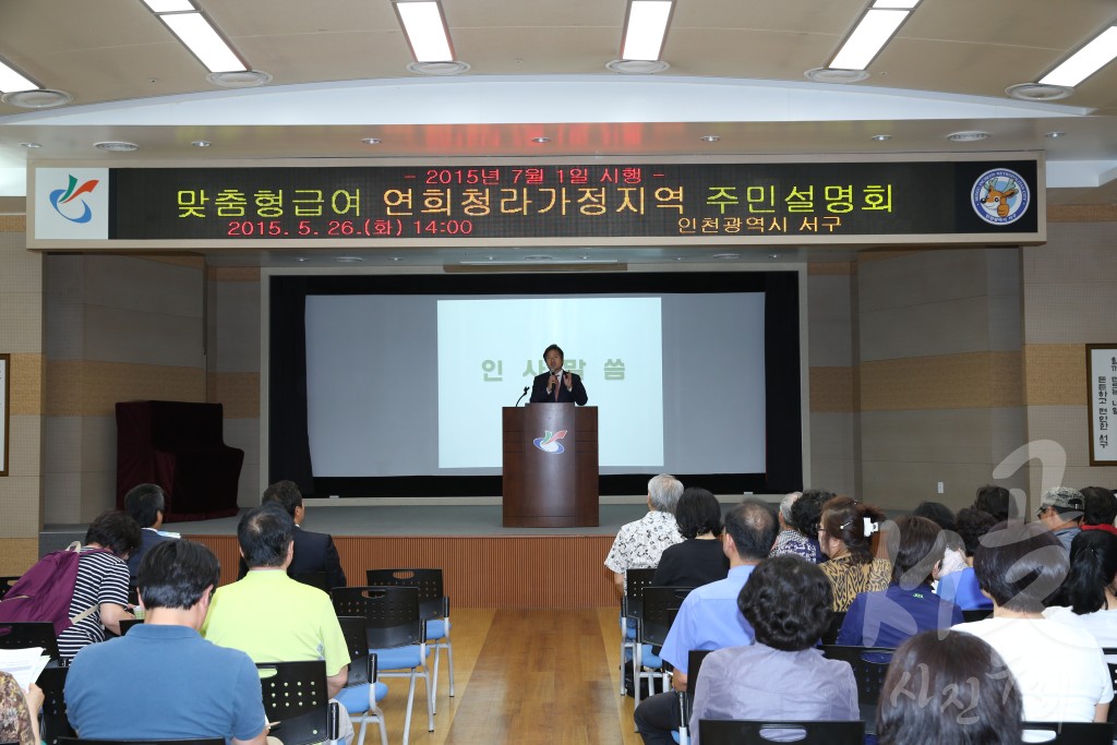 맞춤형 급여제도 의 주민설명회