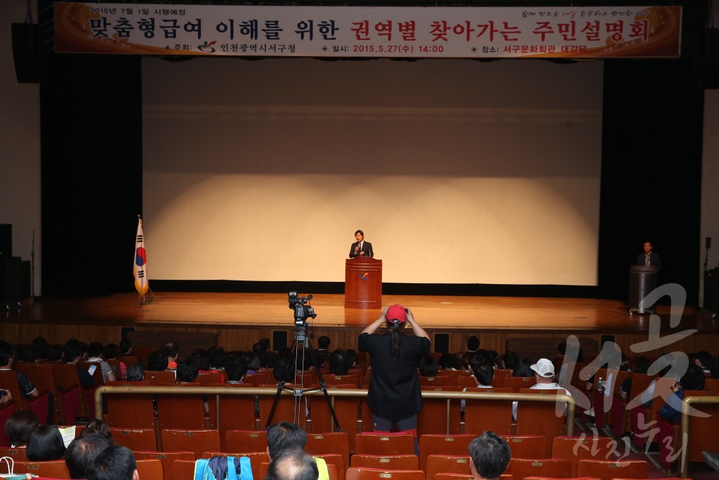 맞춤형급여 제도의 이해를 위한 찿아가는 주민설명회