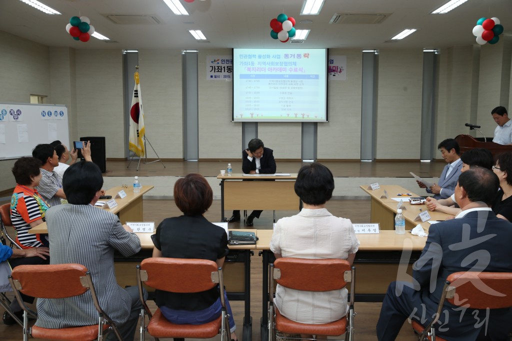 동 보장협의체 복지리더 아카데미 수료식