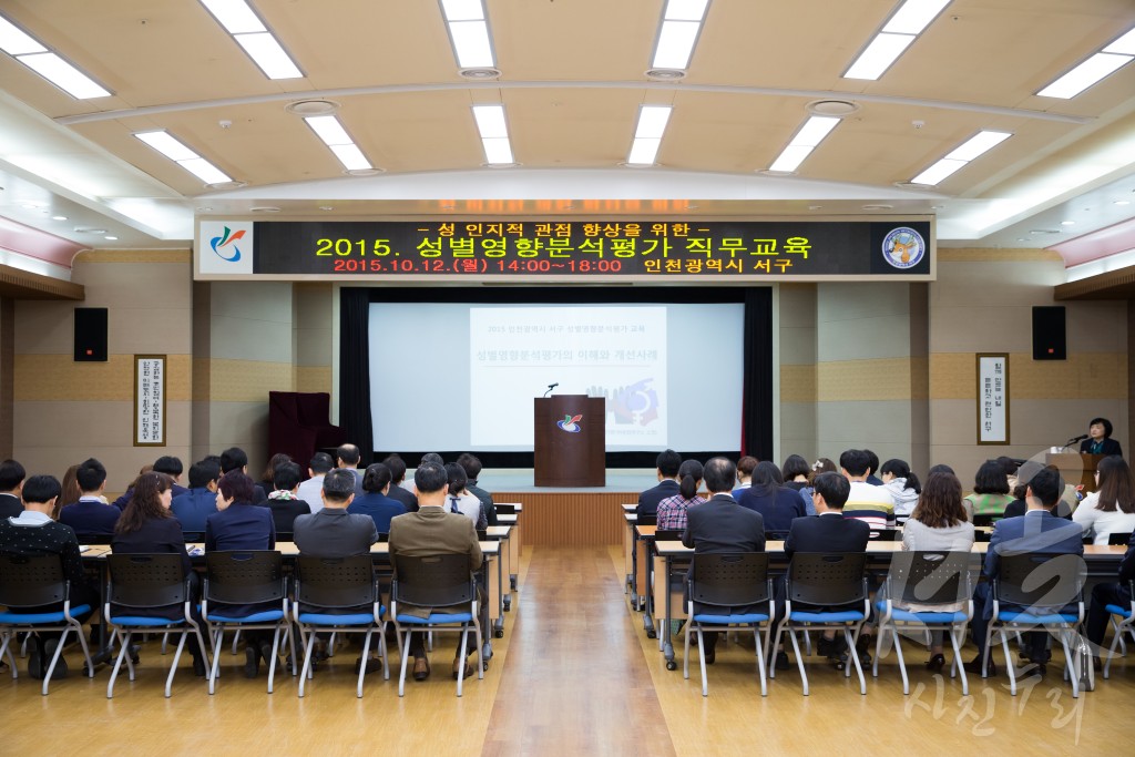 2015년 성별영향분석평가 직무교육