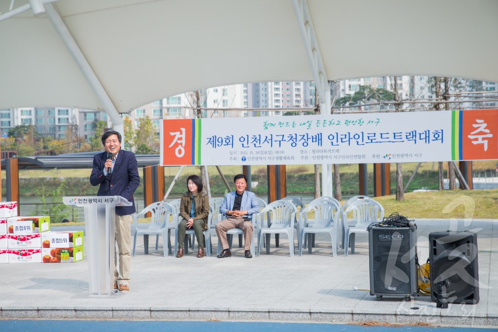 제9회 인천광역시 서구청장배 인라인 대회