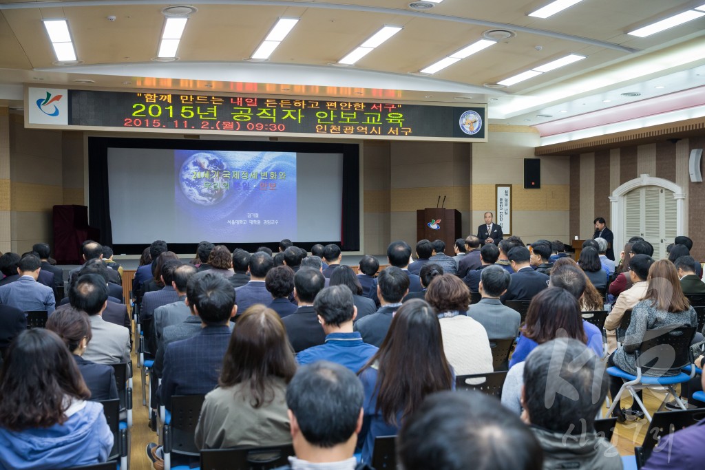 2015년 공직자 안보교육