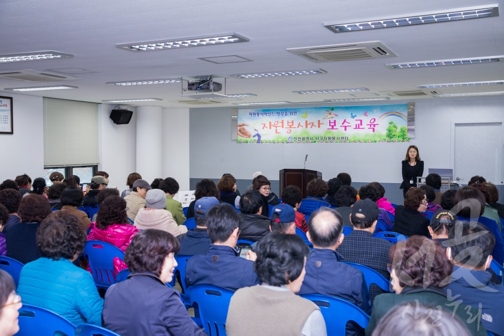 자원봉사자 보수교육