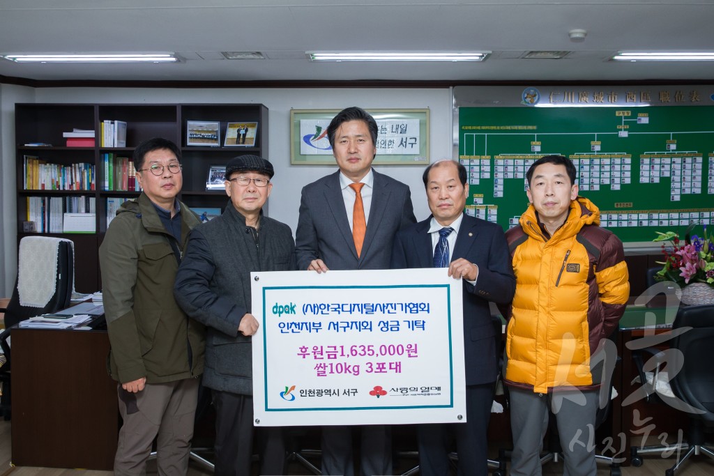 한국디지털사진가협회 서구지회 후원금전달식