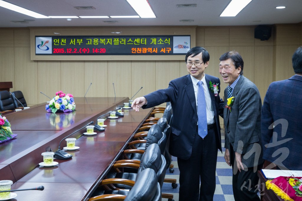 인천 서부 고용복지플러스센터 개소식