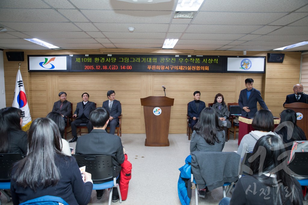 제10회 환경사랑그림그리기대회 공모전 시상식