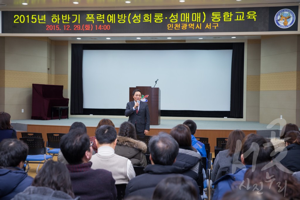 2015년 하반기 폭력예방 통합교육