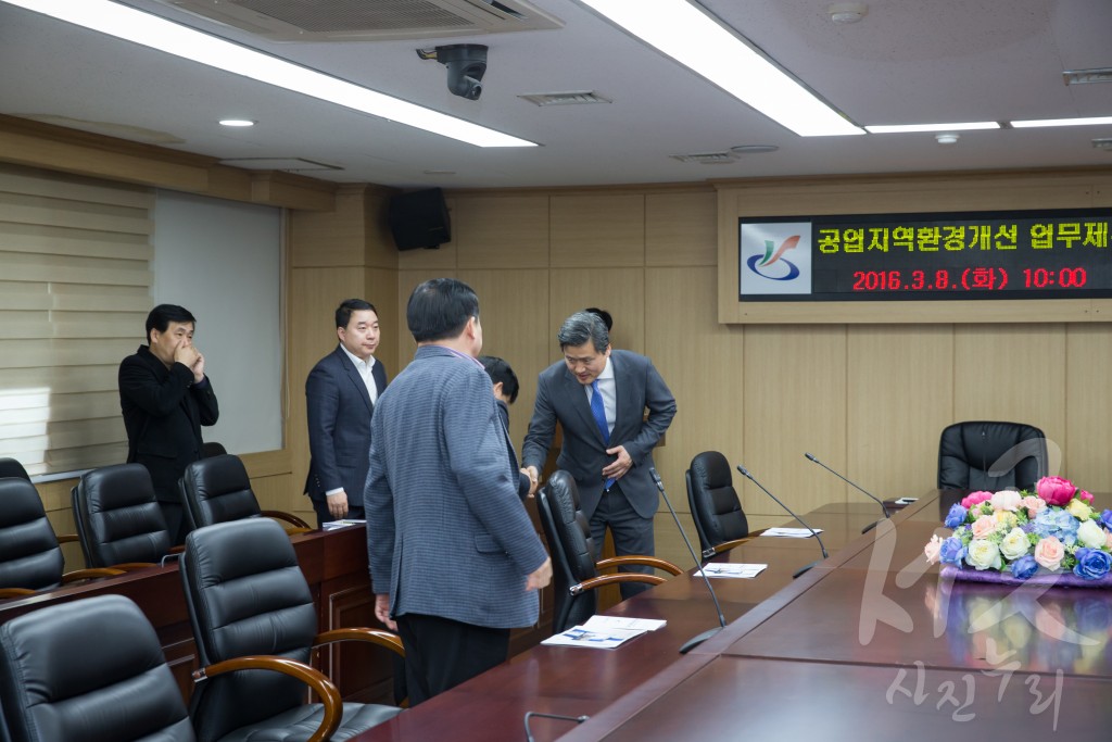 공업지역 환경개선을 위한 협약 체결