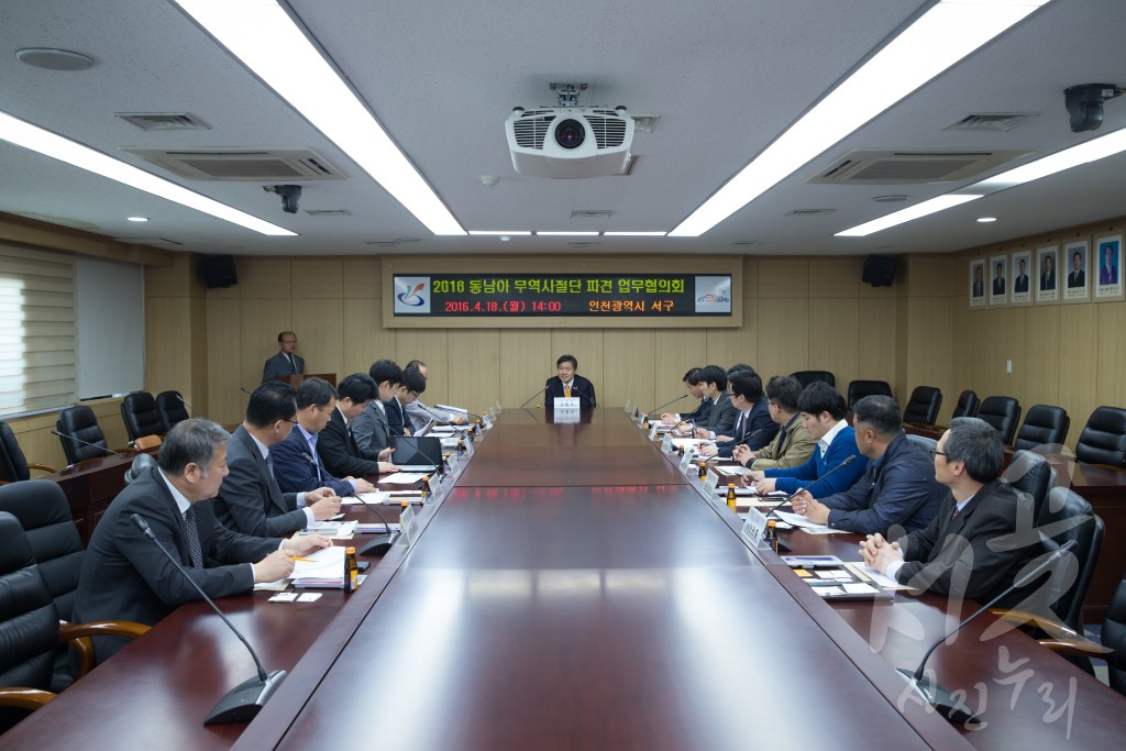 2016동남아 무역사절단 업무협의회