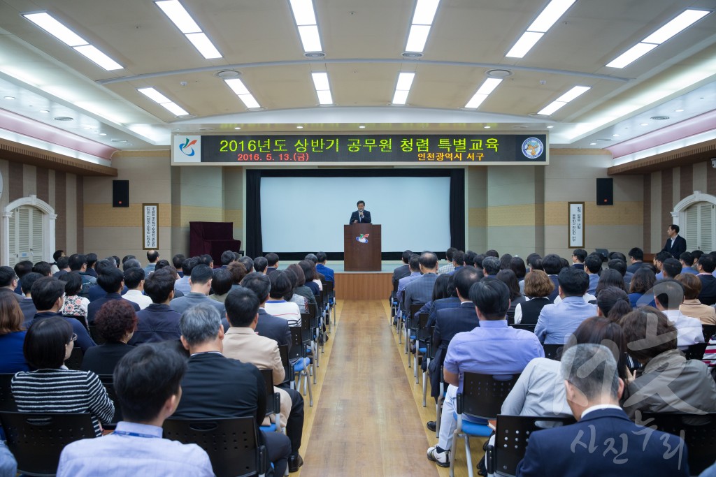 2016년 상반기 공직자 청렴 특별교육