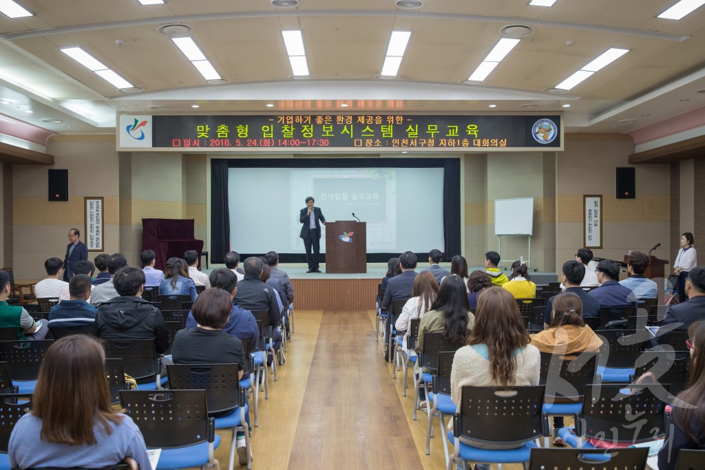 2016년 상반기 기업맞춤형 전자입찰 실무교육