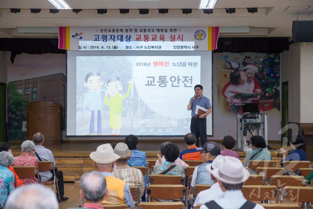 고령자 대상 교통교육