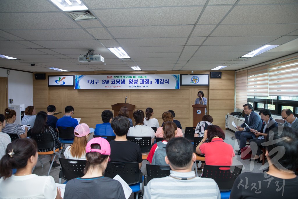 평생교육 SW코딩샘 양성과정 개강식