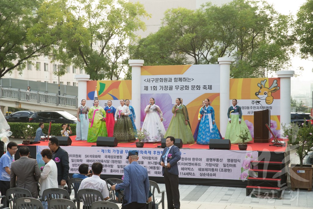 제1회 가정골 무궁화 문화축제