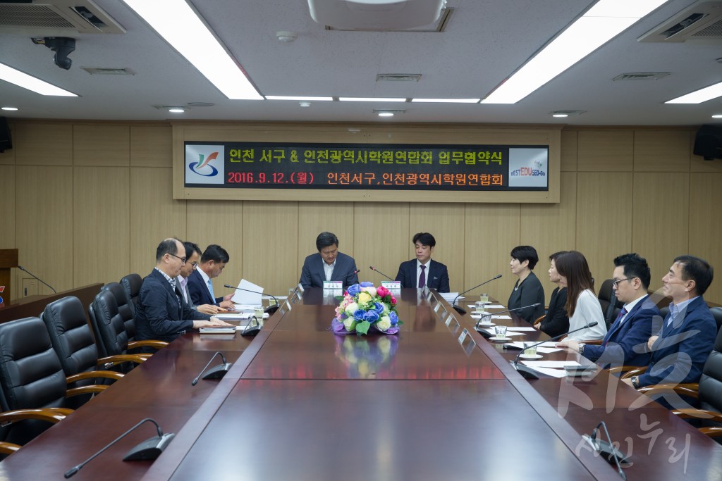 인천광역시학원 연합회 협약 체결식