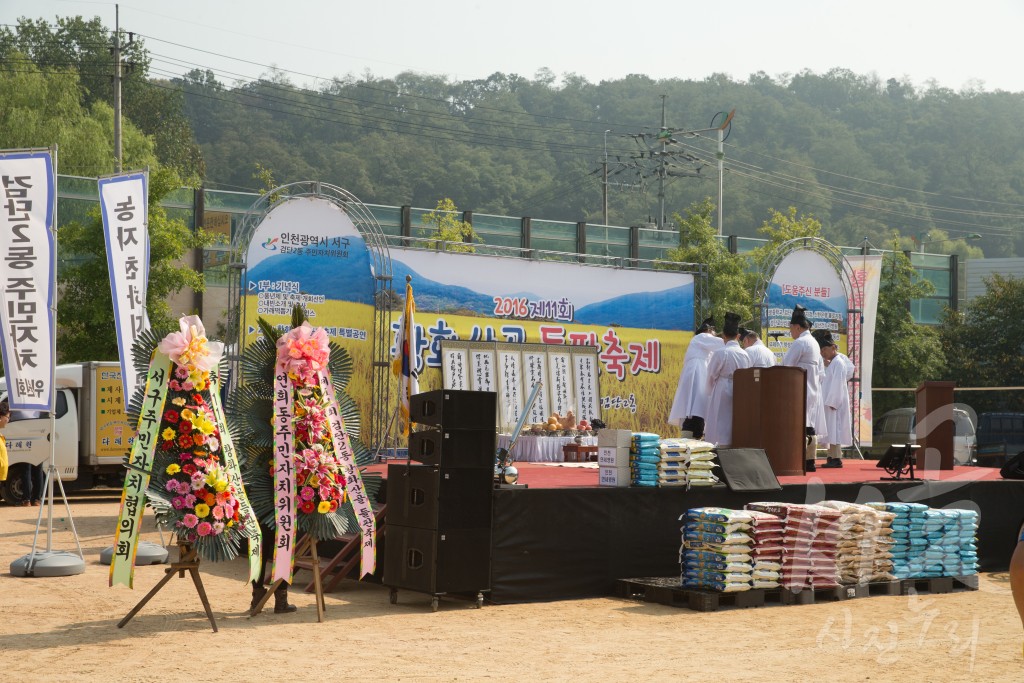 제11회 황화산골 들판축제