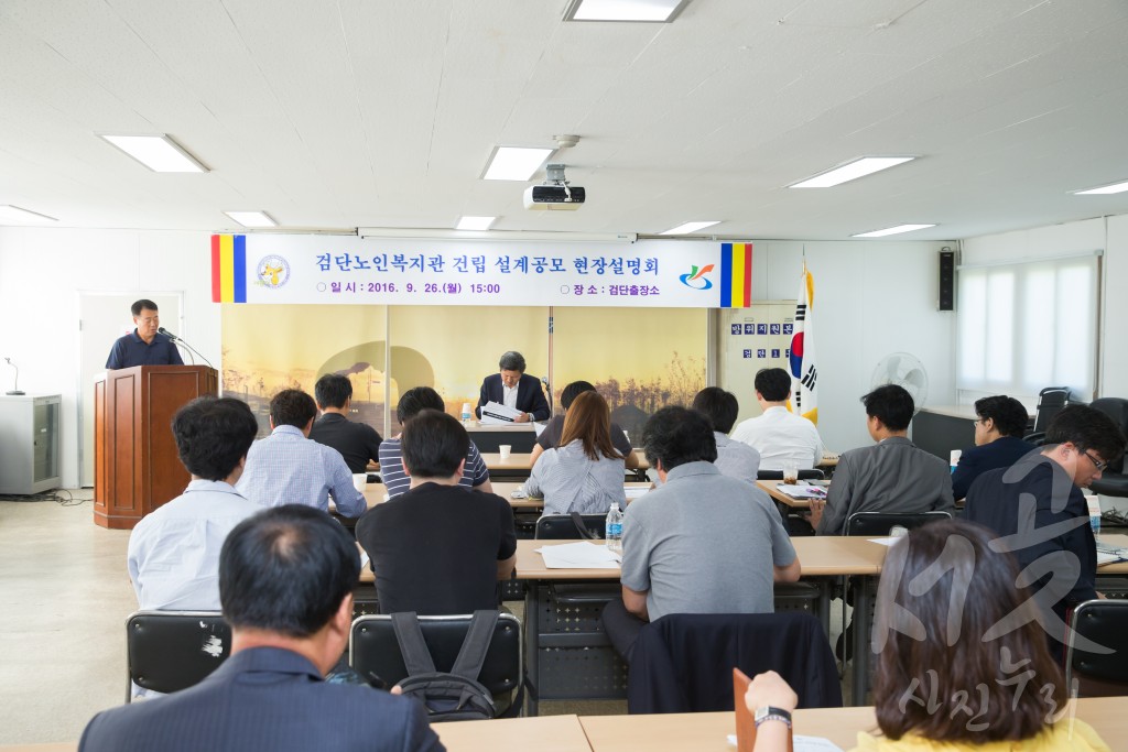 검단노인복지관 설계공모 현장설명회