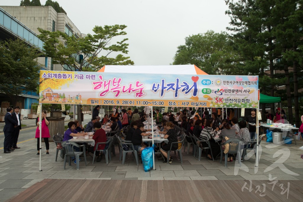 서구여성단체협의회 바자회