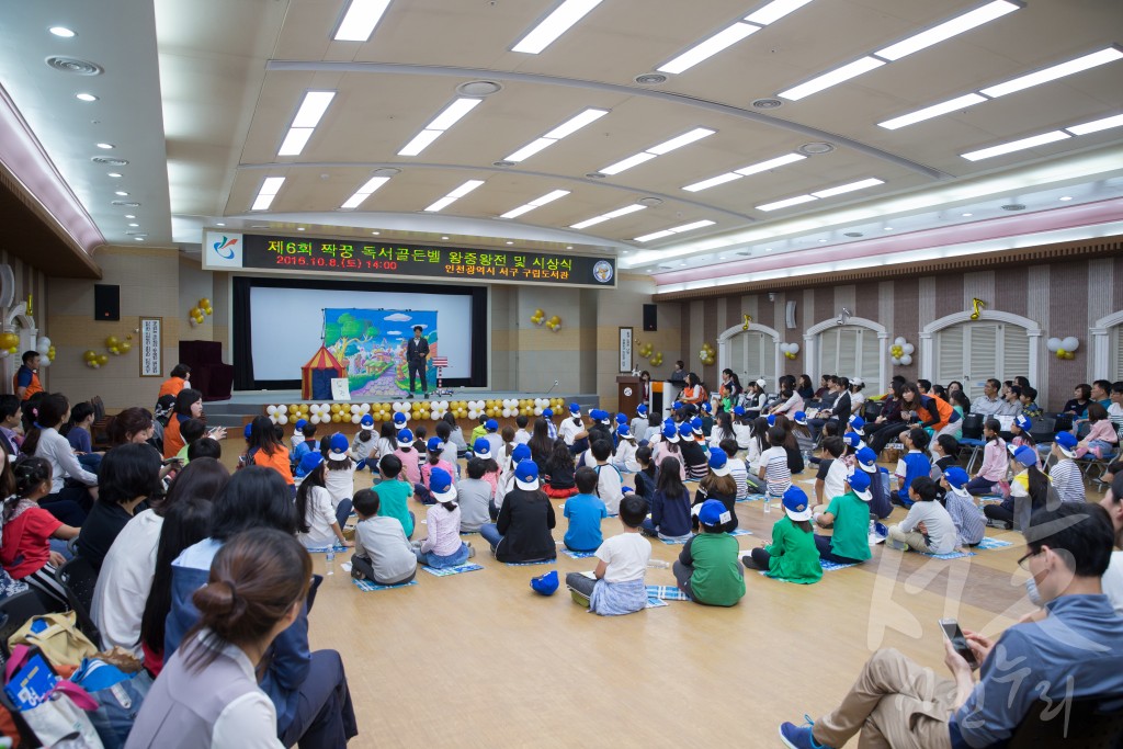 구립도서관 짝궁 독서골든벨 대회