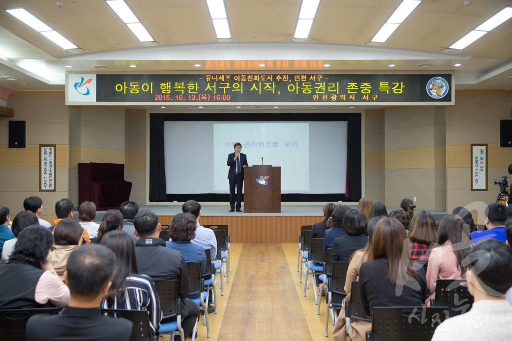 아동이 행복한 서구의 시작 아동권리 특강