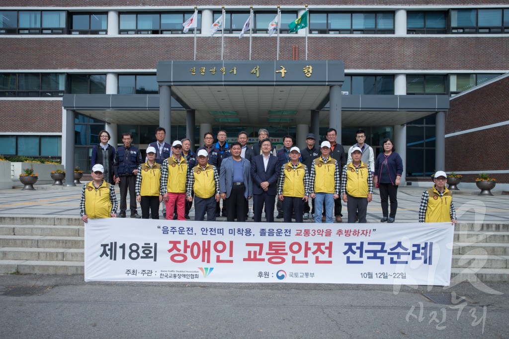 제18회 장애인 교통안전 전국순례