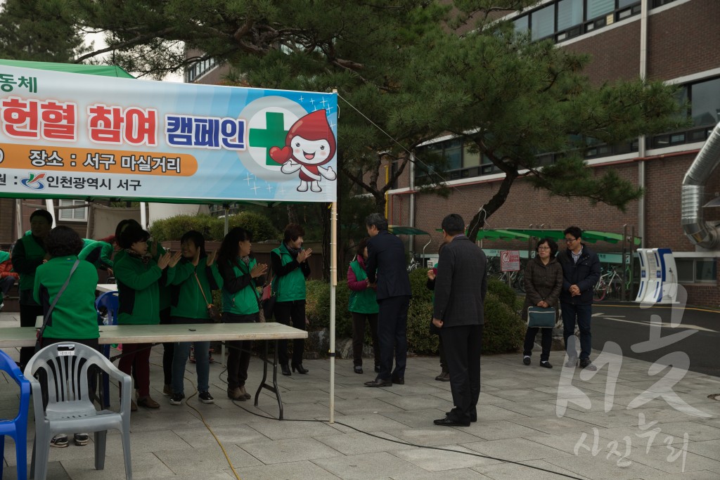 서구새마을회 하반기 헌혈참여 캠페인