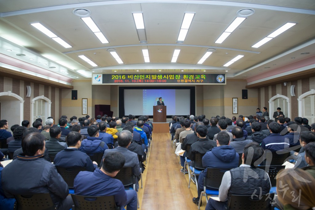 2016년 하반기 비산먼지 발생사업장 환경교육