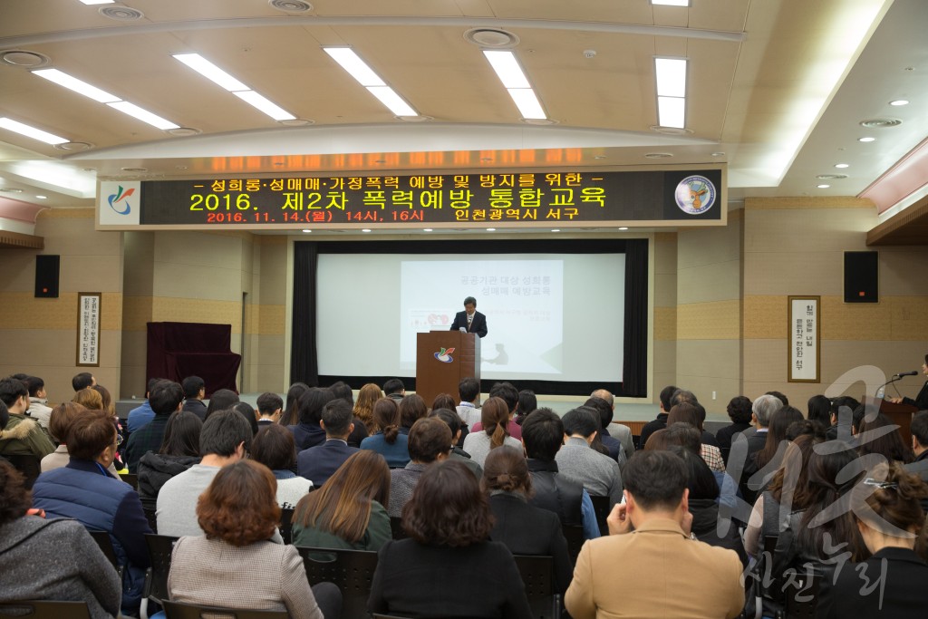 제2차 폭력예방 통합교육