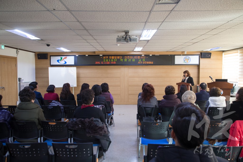 서구 자율방범재단 역량 강화 교육