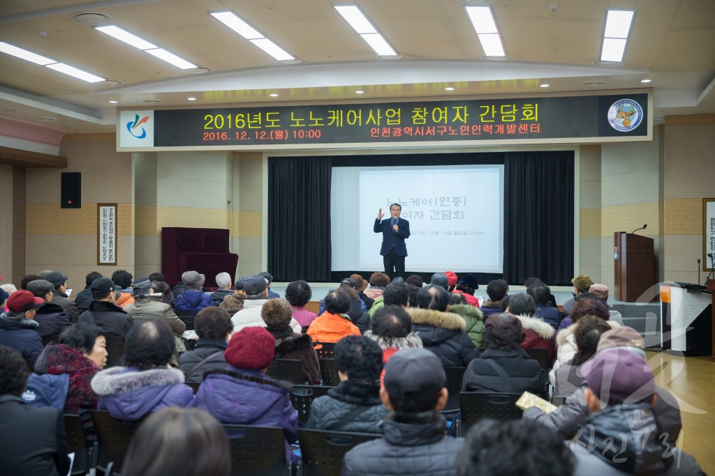 노노케어 사업단 종결평가회