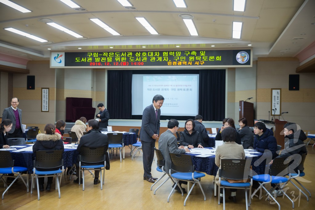 도서관 관계자 및 구민 원탁토론회