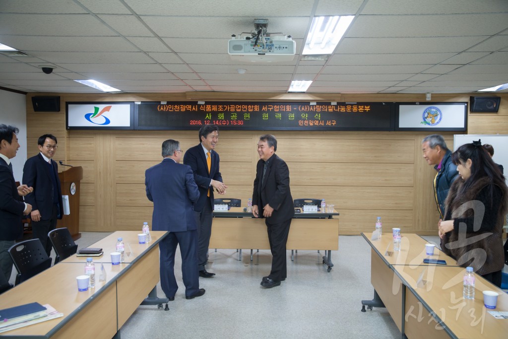 식품제조가공업연합회 사회공헌 협약식