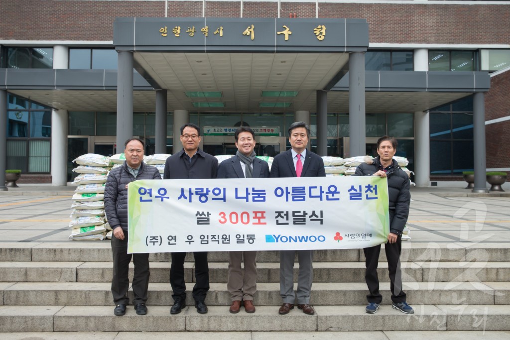 (주)연우 저소득가구 사랑의 쌀 전달식