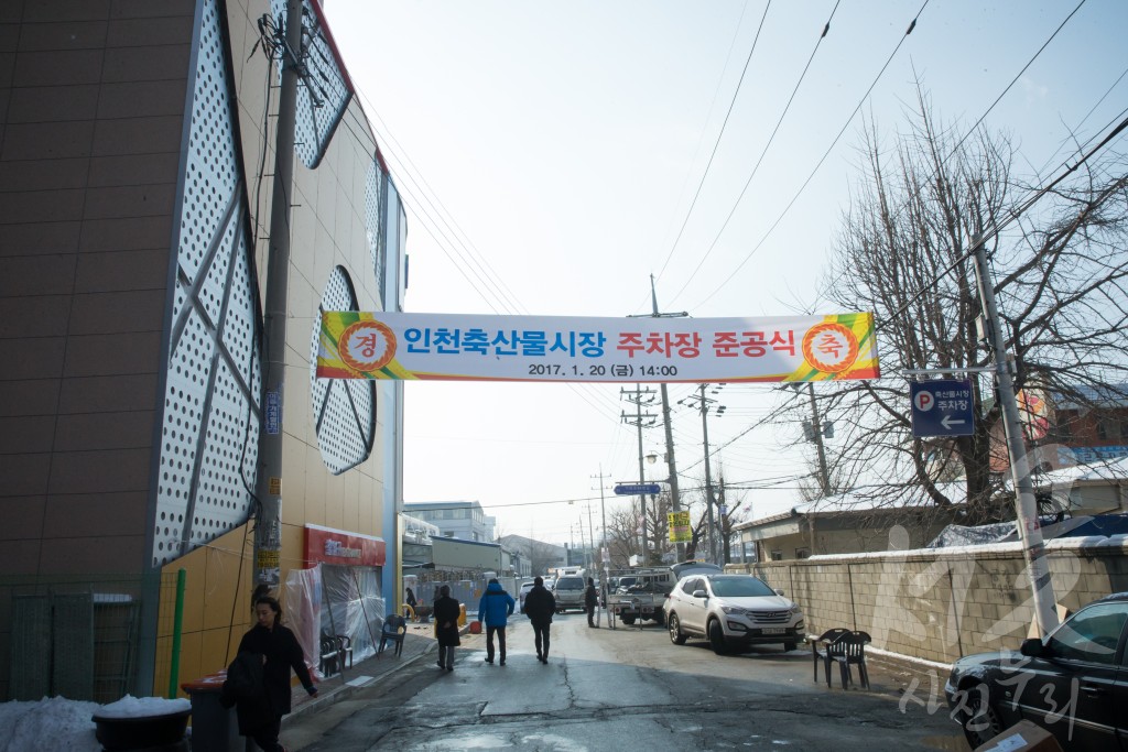 축산물시장 주차장 준공식