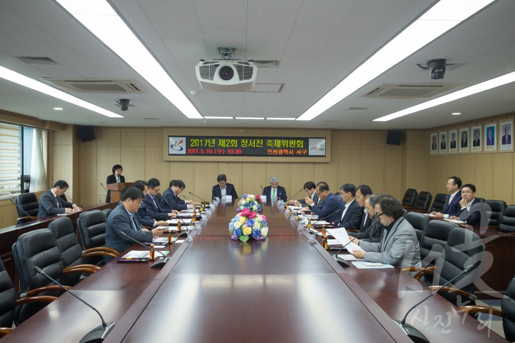 2017년도 제2차 정서진해넘이 축제위원회 회의