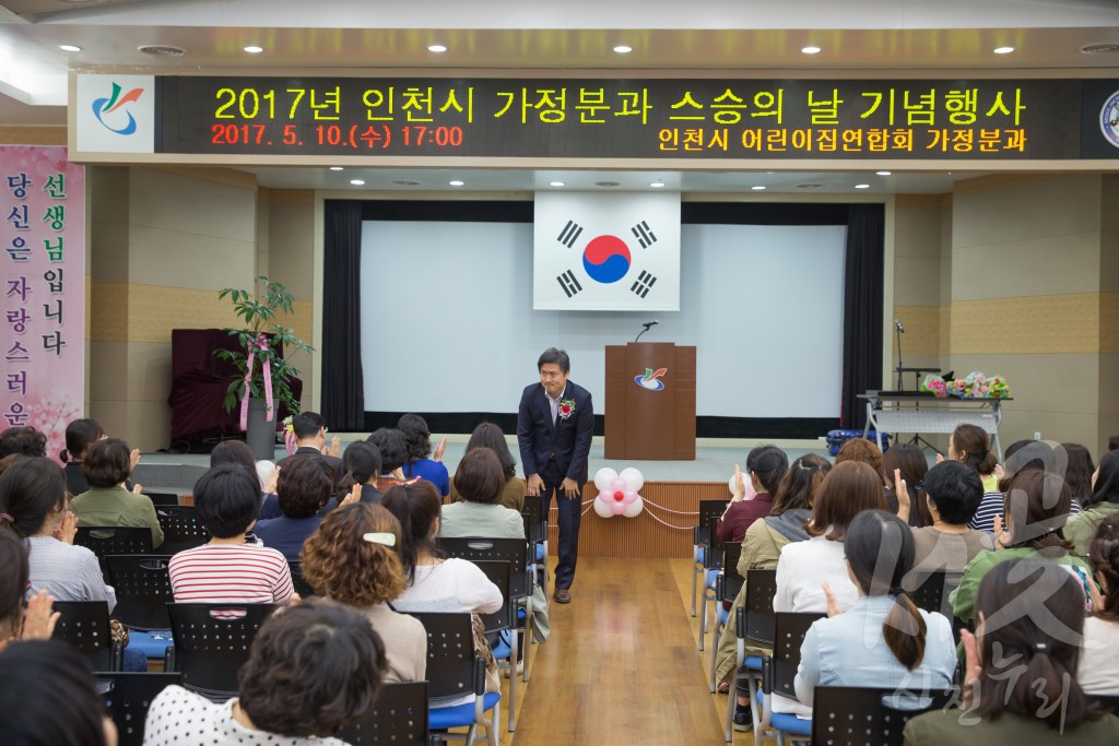 가정어린이집연합회 스승의 날 행사