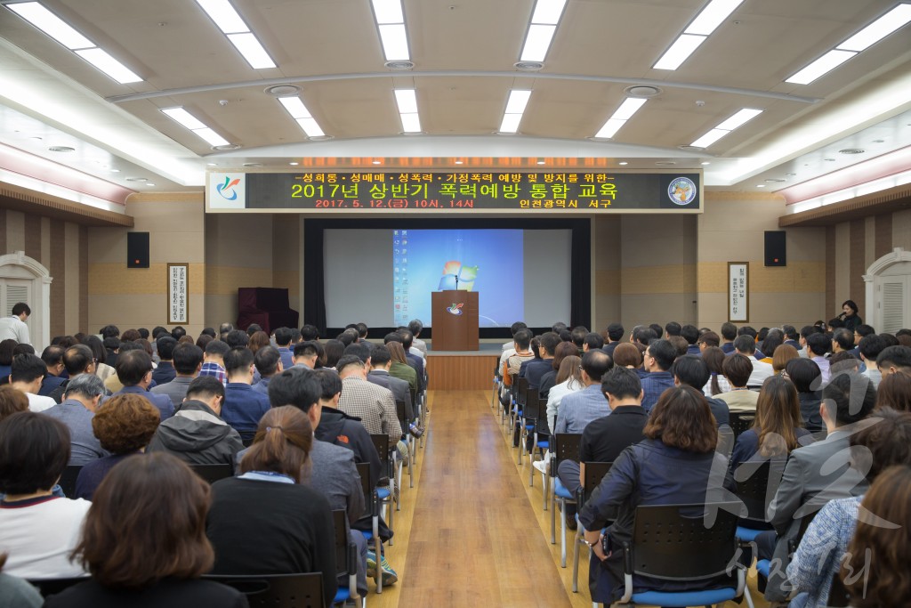 2017년 상반기 폭력예방 통합교육