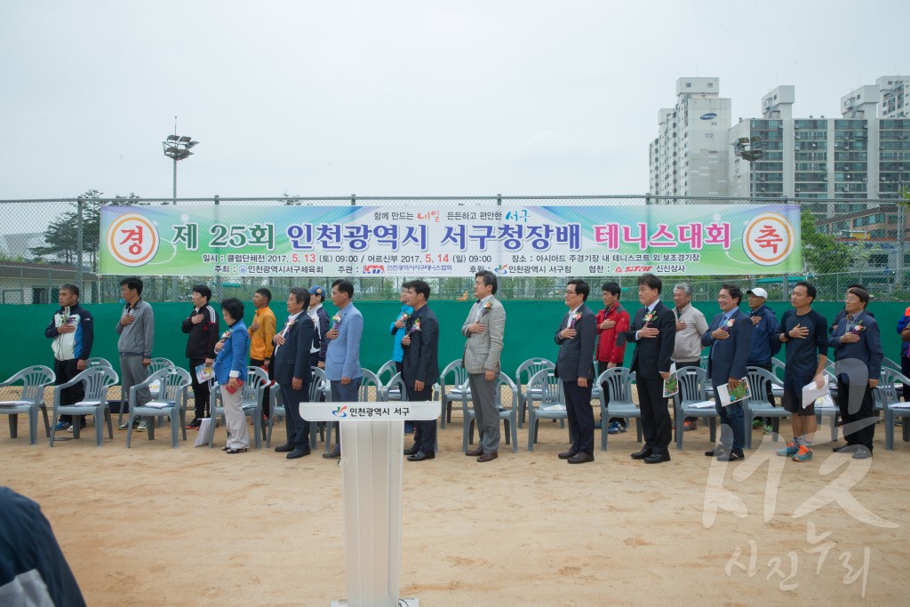 제25회 서구청장배 테니스대회