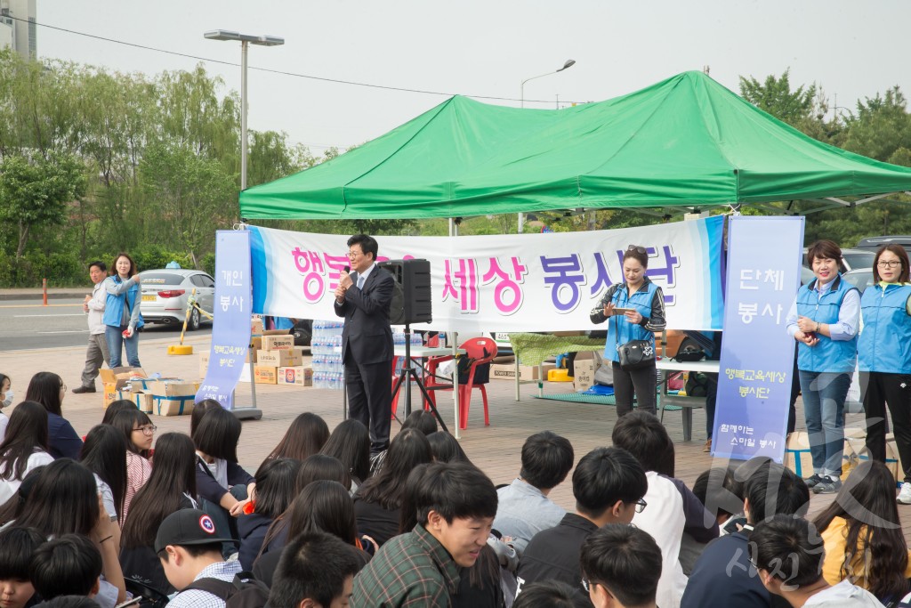 행복교육세상 봉사단