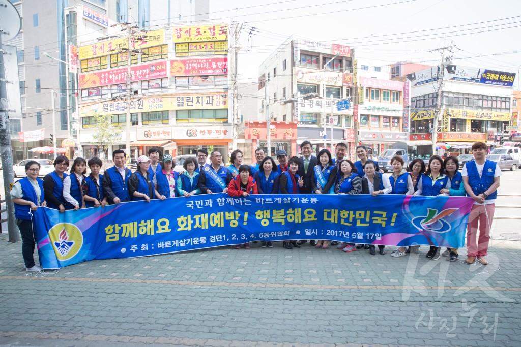 바르게살기운동 화재예방 캠페인