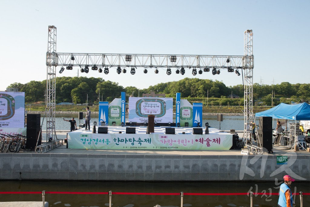 제9회 검암경서동 한마당 축제